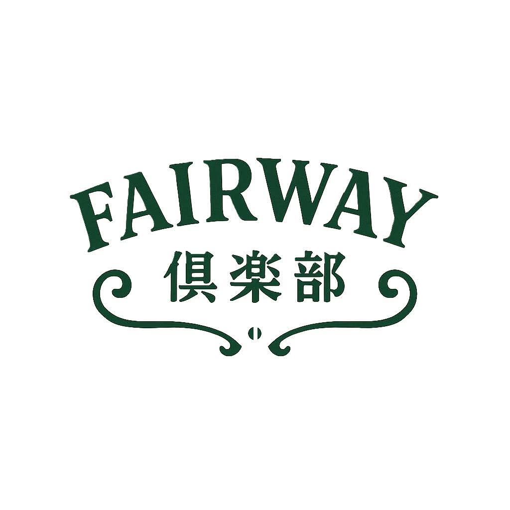 FAIRWAY 倶楽部